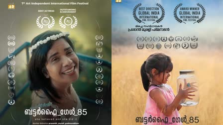 ബട്ടർഫ്ലൈ ഗേൾ 85  Butterfly Girl 85 movie  Butterfly Girl 85 film  പ്രശാന്ത് മുരളി പത്മനാഭൻ