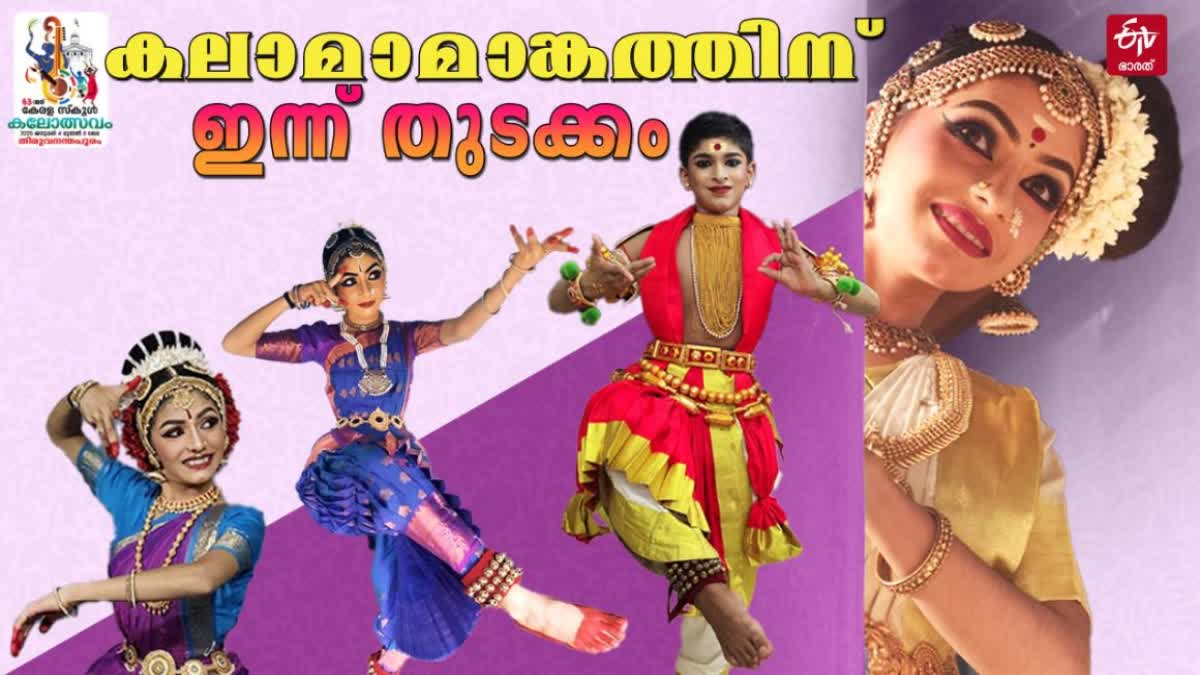 SCHOOL KALOLSAVAM 2025 BEGINS  KALOLSAVAM 2025  KALOLSAVAM 2025 THIRUVANANTHAPURAM  സംസ്ഥാന സ്‌കൂള്‍ കലോത്സവം