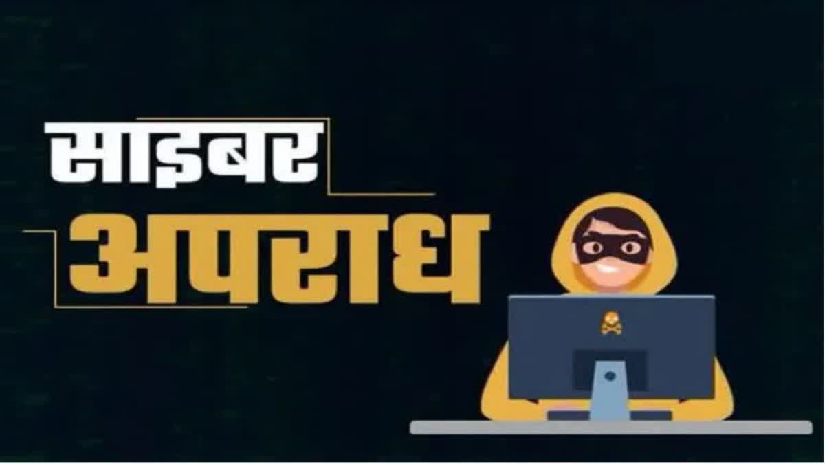 Cyber ​​Fraud In Haryana