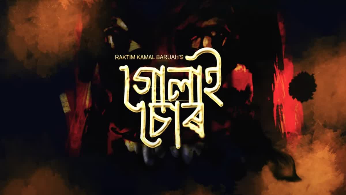 GuLAI SooR TRAILER AND SONG RELEASE