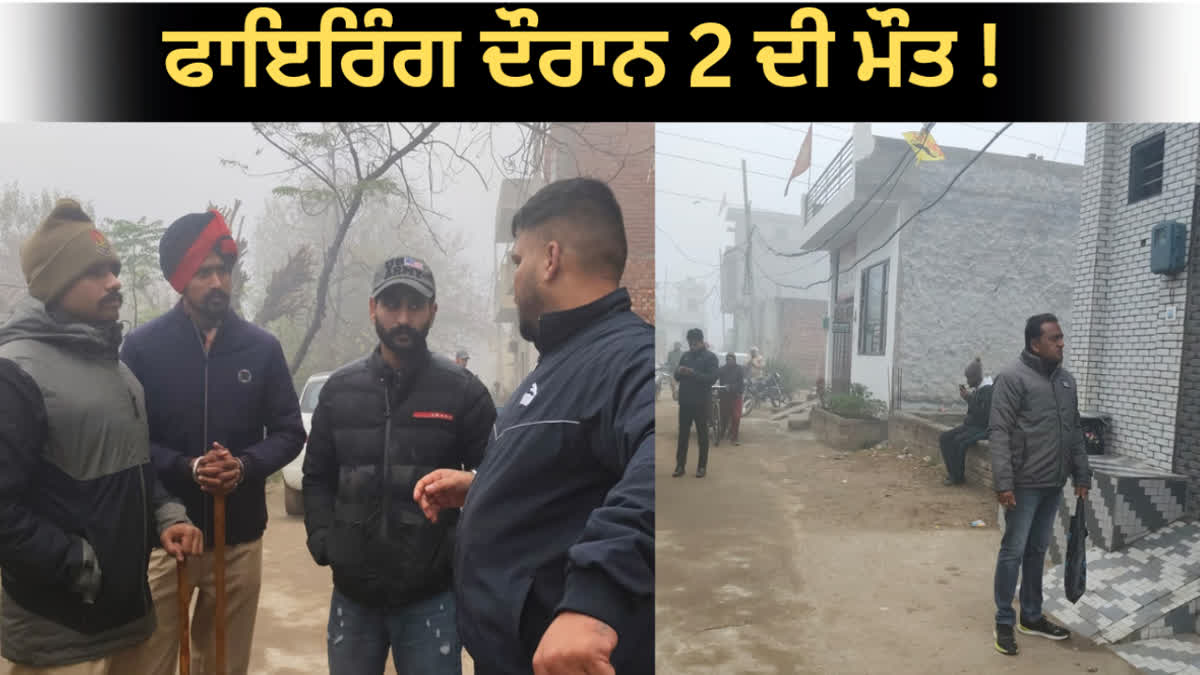 FIRING IN JALANDHAR 2 DEAD