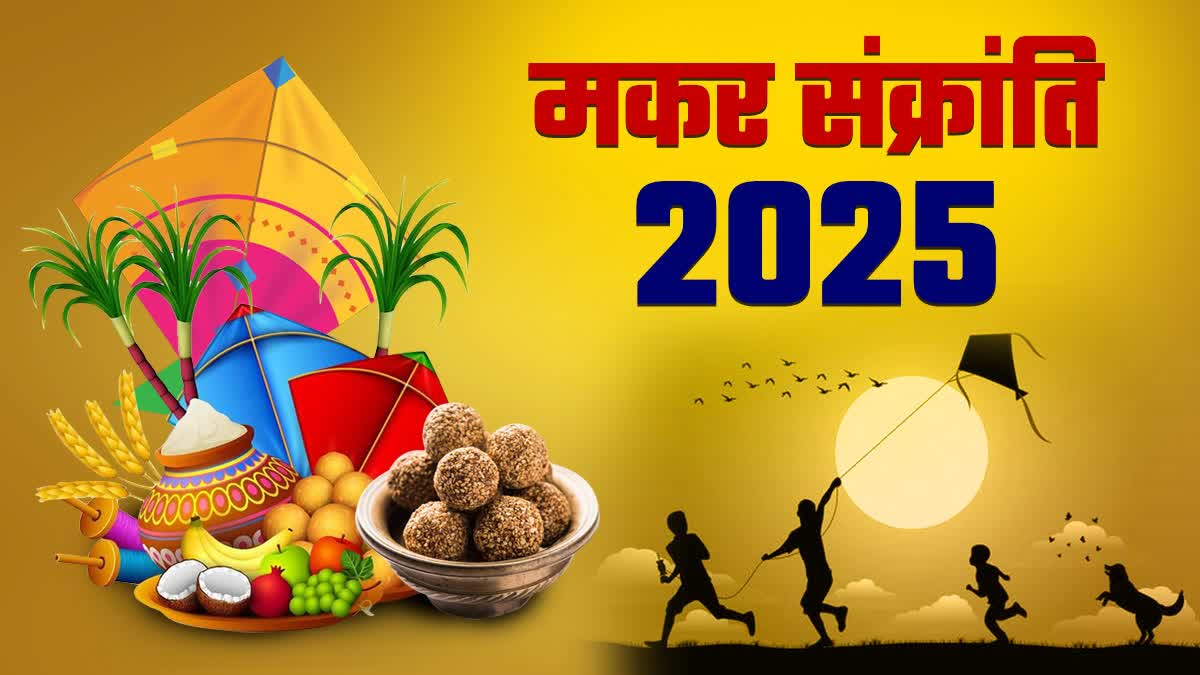 MAKAR SANKRANTI 2025 DATE