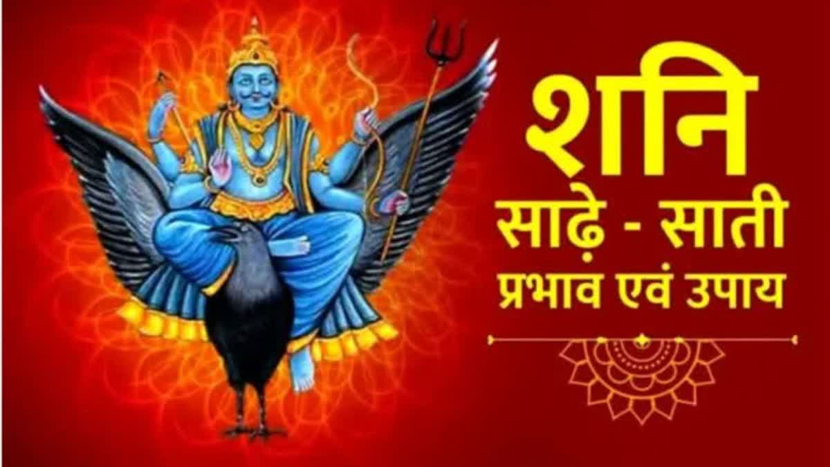 SHANI SADE SATI REMEDIES