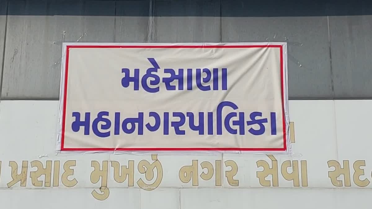 મહેસાણા મહાનગરપાલિકા