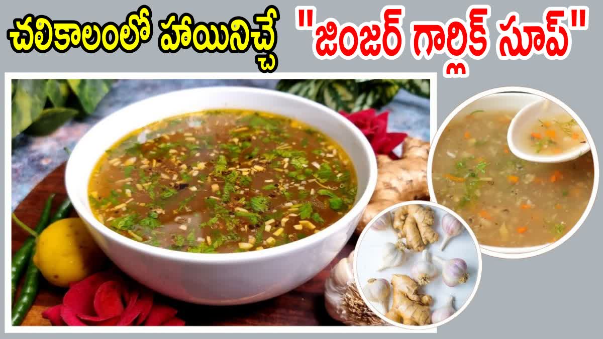 How to Make Ginger Garlic Soup in Telugu