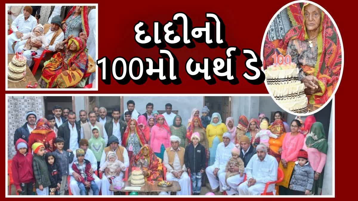 દાદીનો 100મો જન્મદિવસ