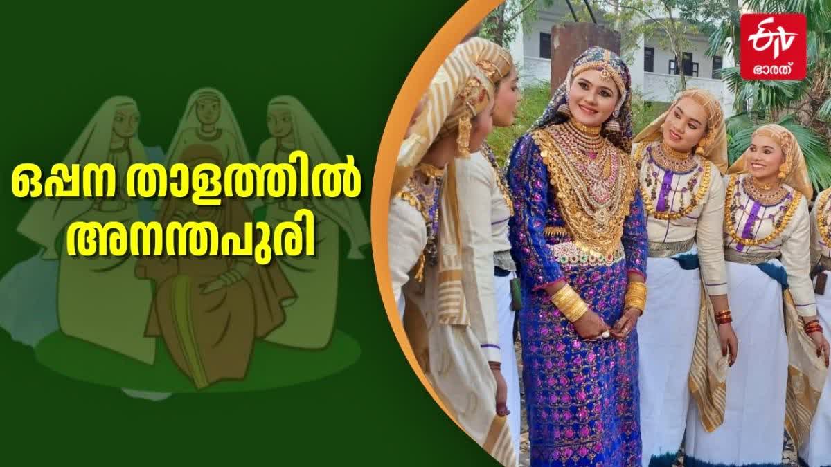 Opana performance In Kerala State School Kalolsavam