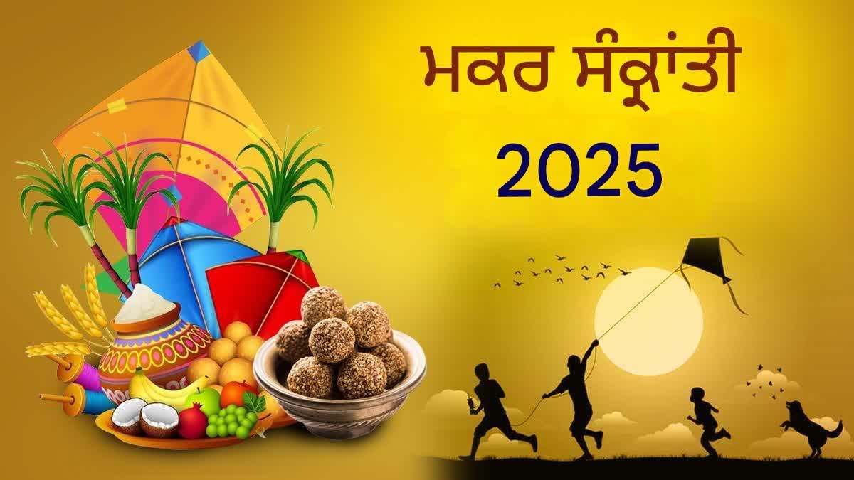 MAKAR SANKRANTI 2025