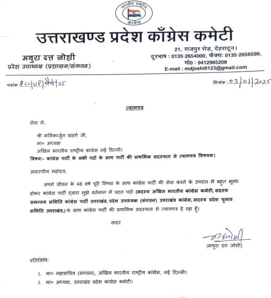 MATHURA DUTT JOSHI RESIGNS