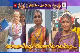 SCHOOL KALOLSAVAM CONTESTANTS