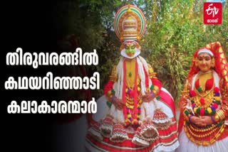 Kathakali In Kerala School Kalolsavam