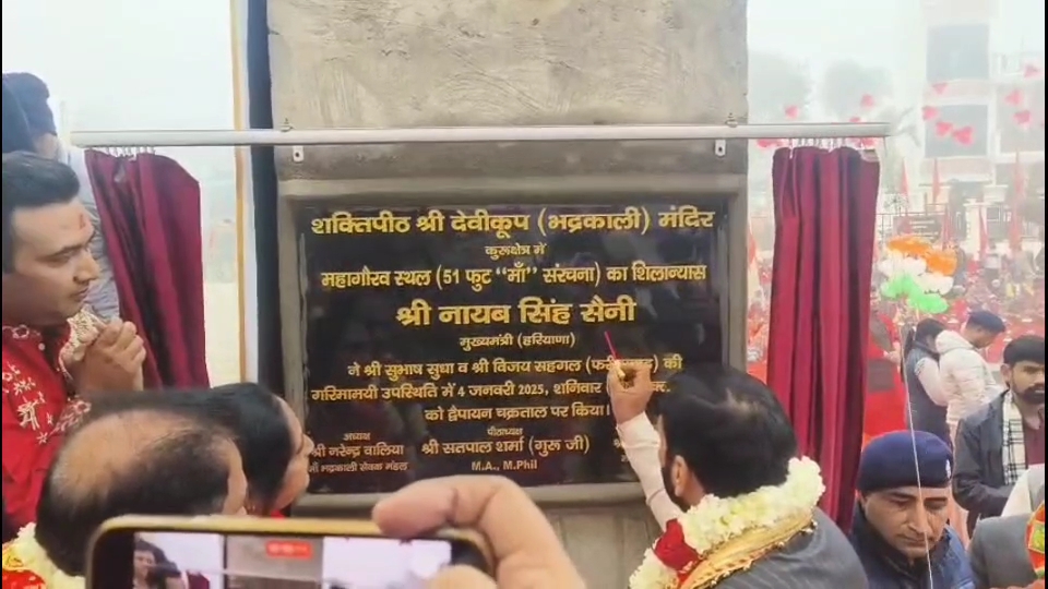 MAA Bhadrakali Temple Kurukshetra