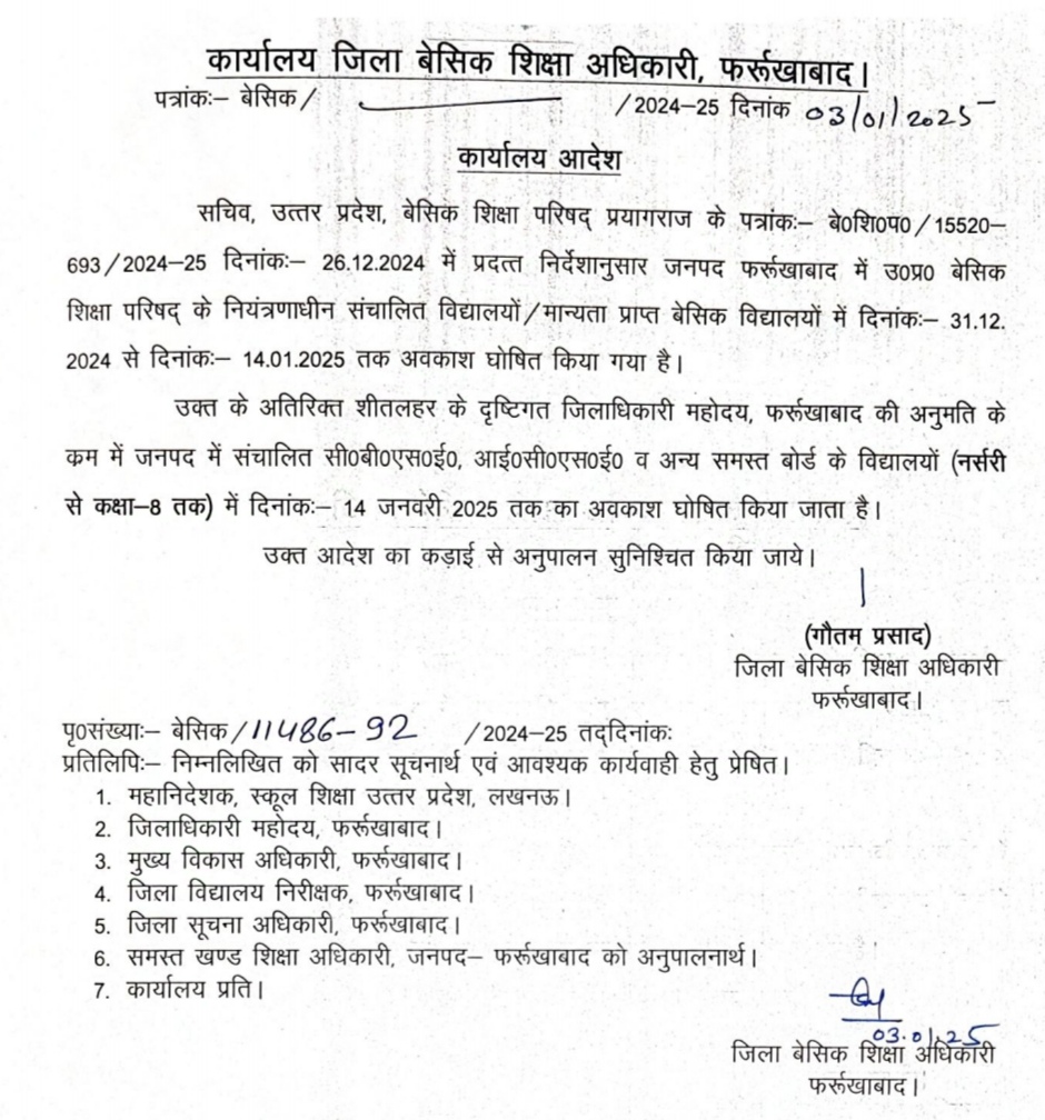 up-schools-closed-winter-vication-holiday-started-reopen-on-15-01-2025