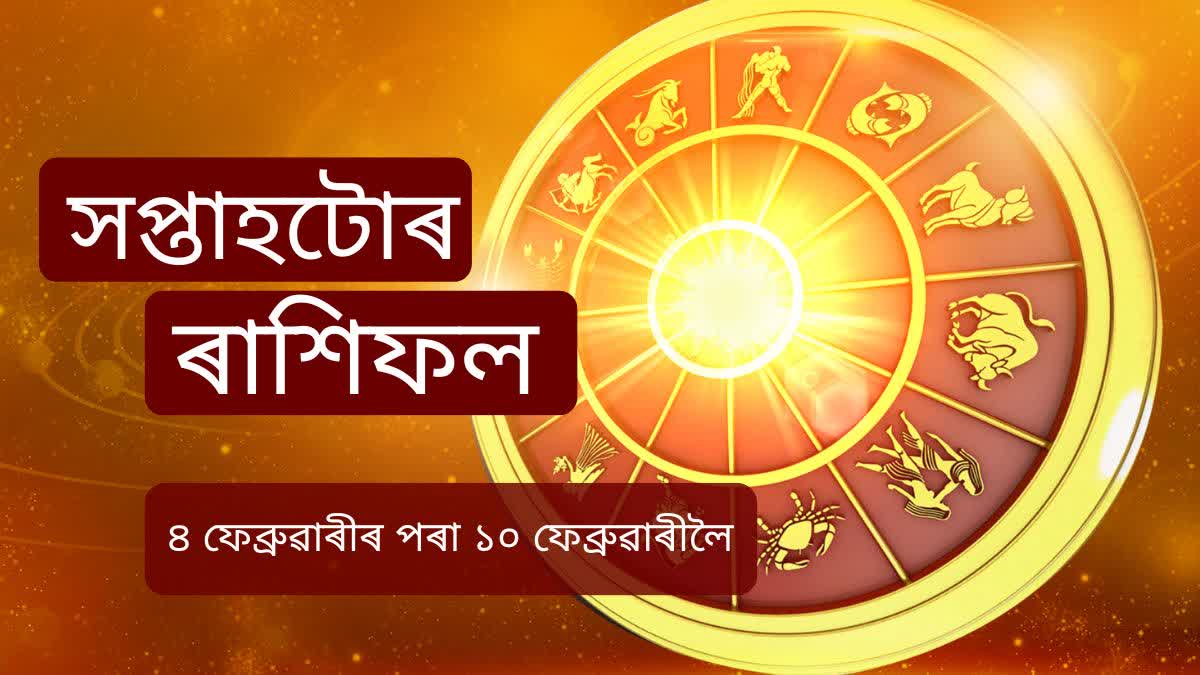 Weekly Horoscope For 4th Feb To 10th Feb 2024