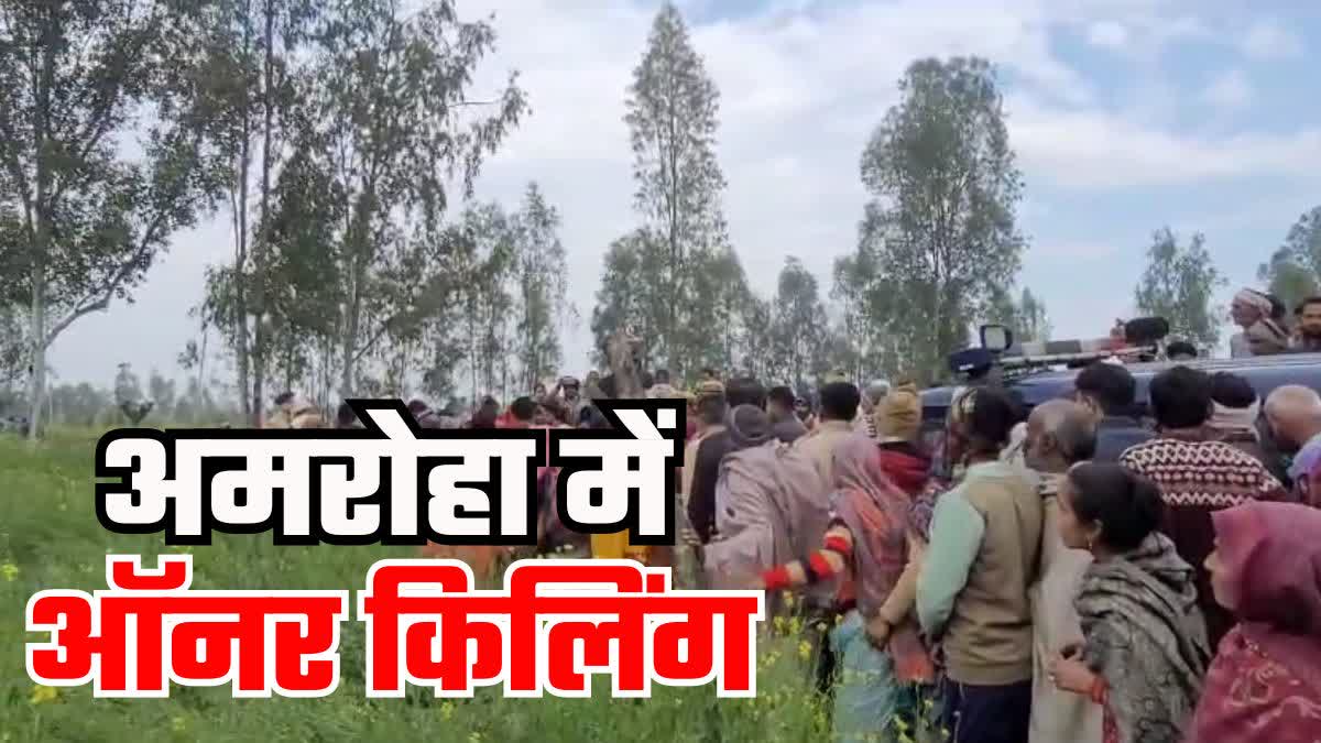 amroha honor killing loving couple bodies found hanging from tree Double Murder Case Crime News UP