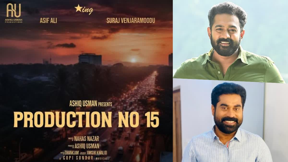 Ashiq Usman Productions new movie  Asif Ali with Suraj Venjaramoodu  ആഷിഖ് ഉസ്‌മാൻ പ്രൊഡക്ഷൻസ് സിനിമ  ആസിഫ് അലി സുരാജ് വെഞ്ഞാറമ്മൂട്  Asif Ali birthday