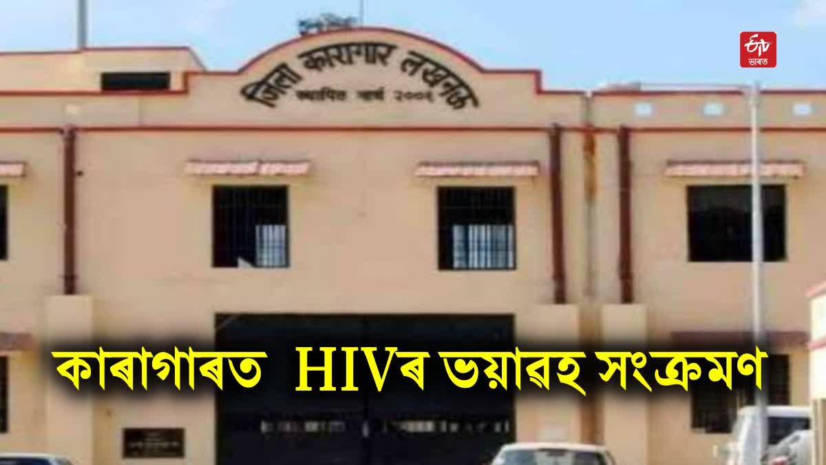 HIV in Lucknow District Jail