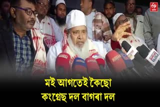 Badaruddin Ajmal comment against Congress