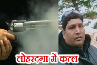 Murder in Lohardaga criminals shot dead former Panchayat Samiti member