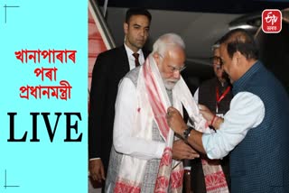 PM Narendra Modi live from Khanapara