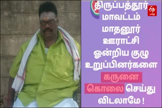 திருப்பத்தூர் திமுக கட்சி நிர்வாகி முகநூல் பதிவால் பரபரப்பு!