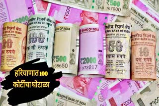 Haryana 100 Crore Scam