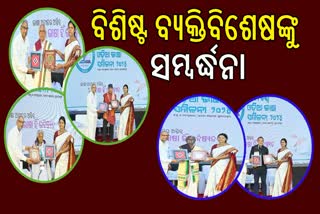 ବିଶିଷ୍ଟ ବ୍ୟକ୍ତିବିଶେଷଙ୍କୁ ସମ୍ବର୍ଦ୍ଧିତ କଲେ ସରକାର