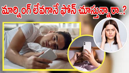 Problems Of Using Mobile Phone In Morning