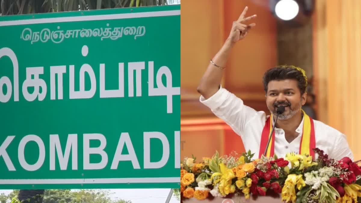 விஜய்யின் பூர்விக கிராமமாக கருதப்படும் கொம்பாடி