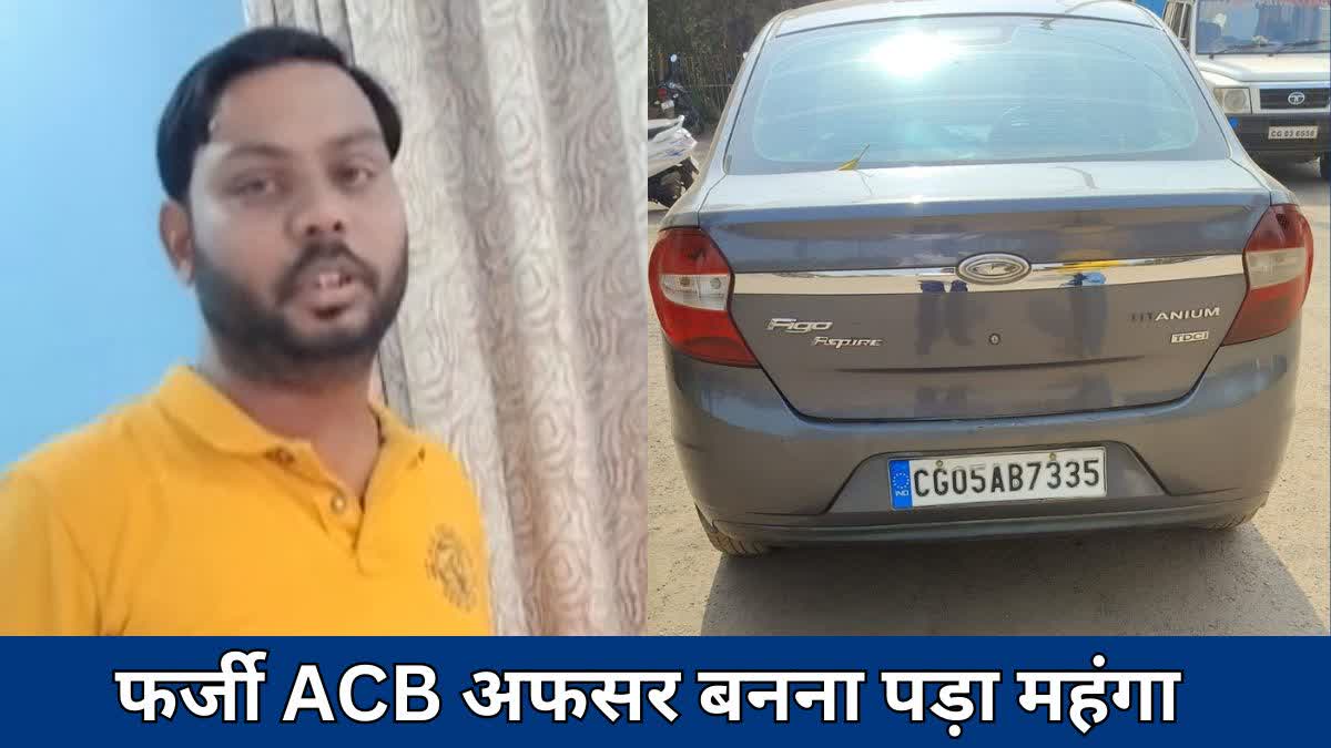 Fake ACB officer