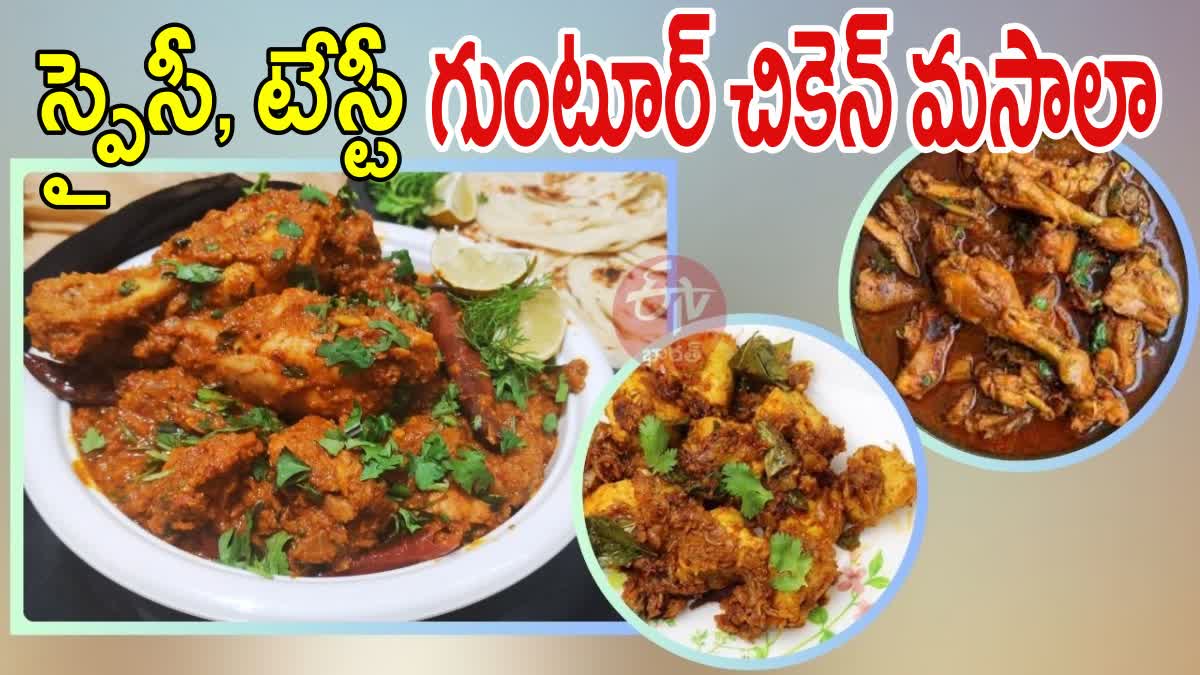 Guntur Chicken Masala Recipe