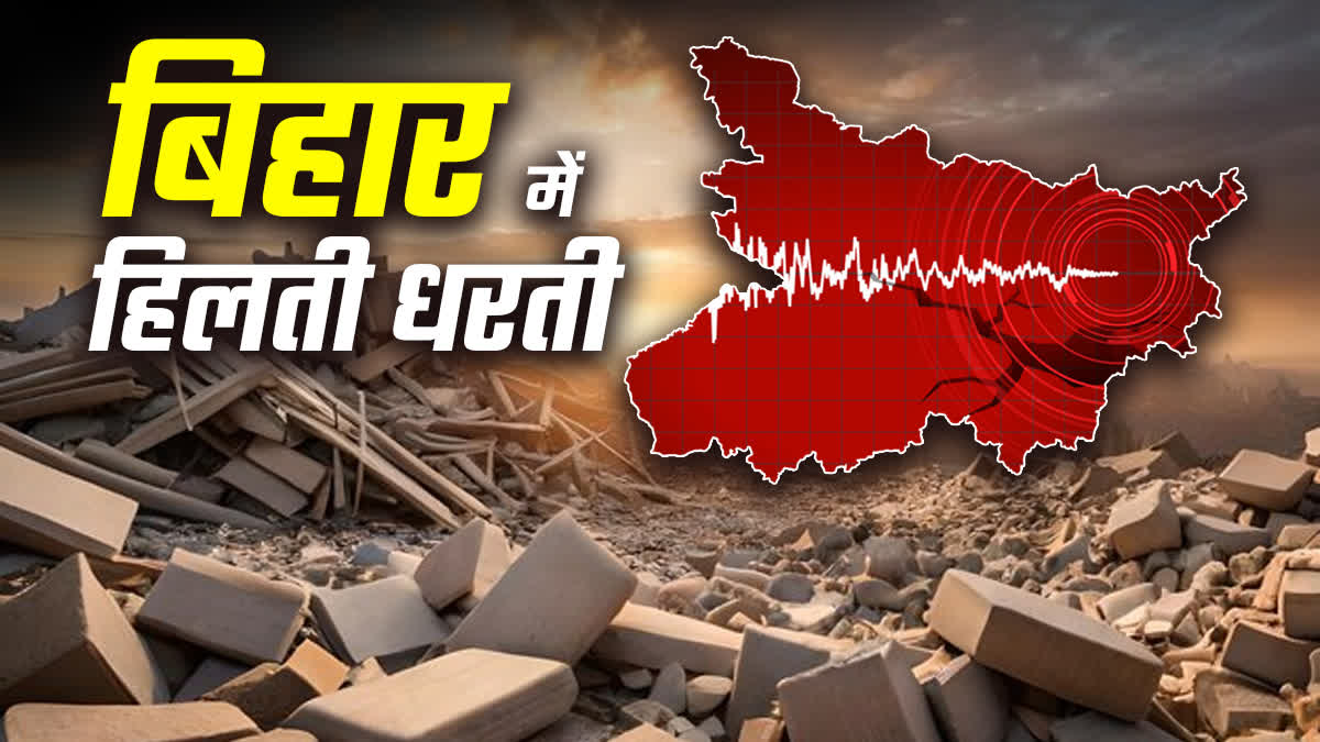 EARTHQUAKE IN BIHAR