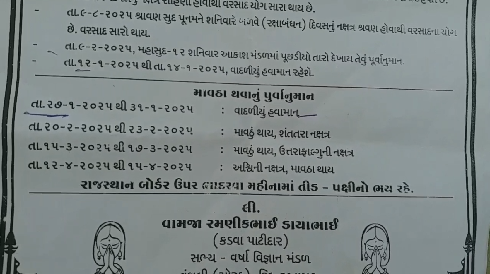 દેશી આગાહીકાર રમણીક વામજાની આગાહી