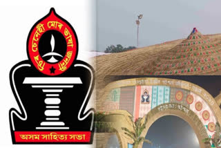 PATHSALA ASSAM SAHITYA SABHA