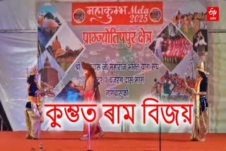 assam pride bhaona staged at mahakumbh mela to showcase assamese culture