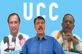 UCC મામલે કોંગ્રેસ