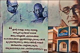 Indias freedom fight  Father of the Nation  Mahadeva gramam payyanur  മഹാദേവ ഗ്രാമം ചരിത്രം