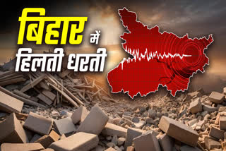 EARTHQUAKE IN BIHAR