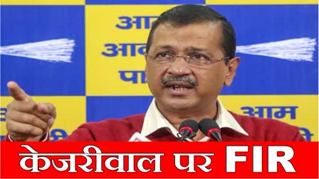 FIR filed against Arvind Kejriwal in Shahbad police station Kurukshetra Before Delhi Assembly Election Jagmohan Manchanda Yamuna water controversy