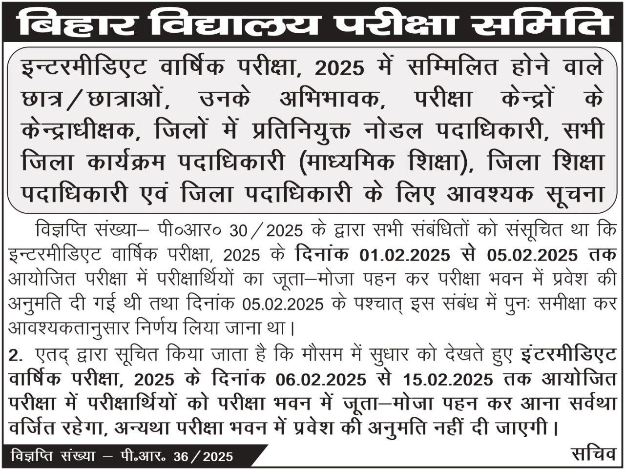 BIHAR INTERMEDIATE EXAM