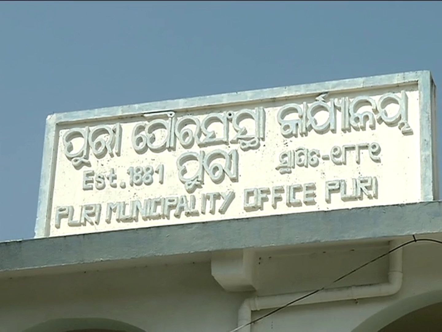 Puri Municipality