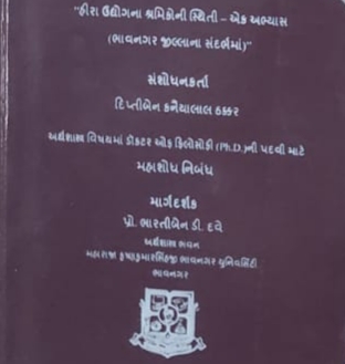 ભાવનગરના દીપ્તિબેન ઠક્કરે રત્નકલાકારોની સ્થિતિ પર સંશોધન કરીને PhDની પદવી મેળવી.