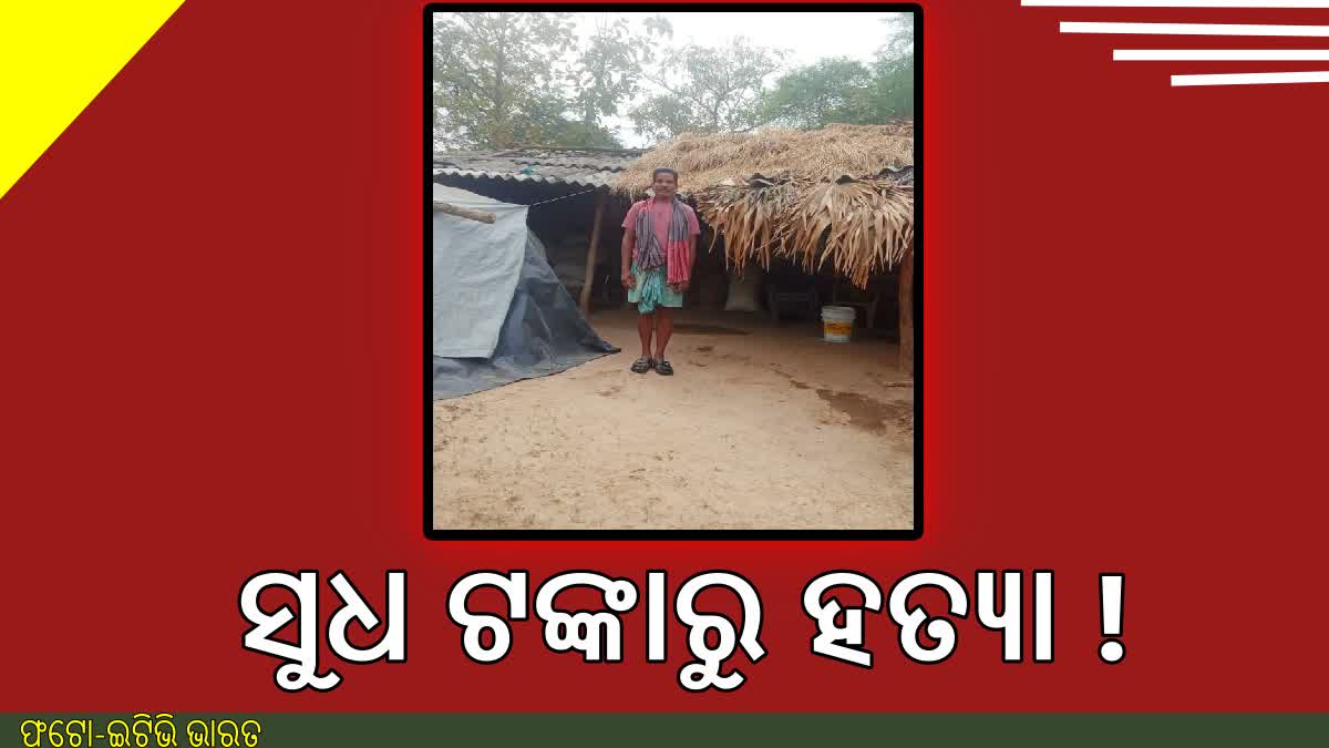 ସୁଧ ଟଙ୍କାକୁ ନେଇ ଶତ୍ରୁତା