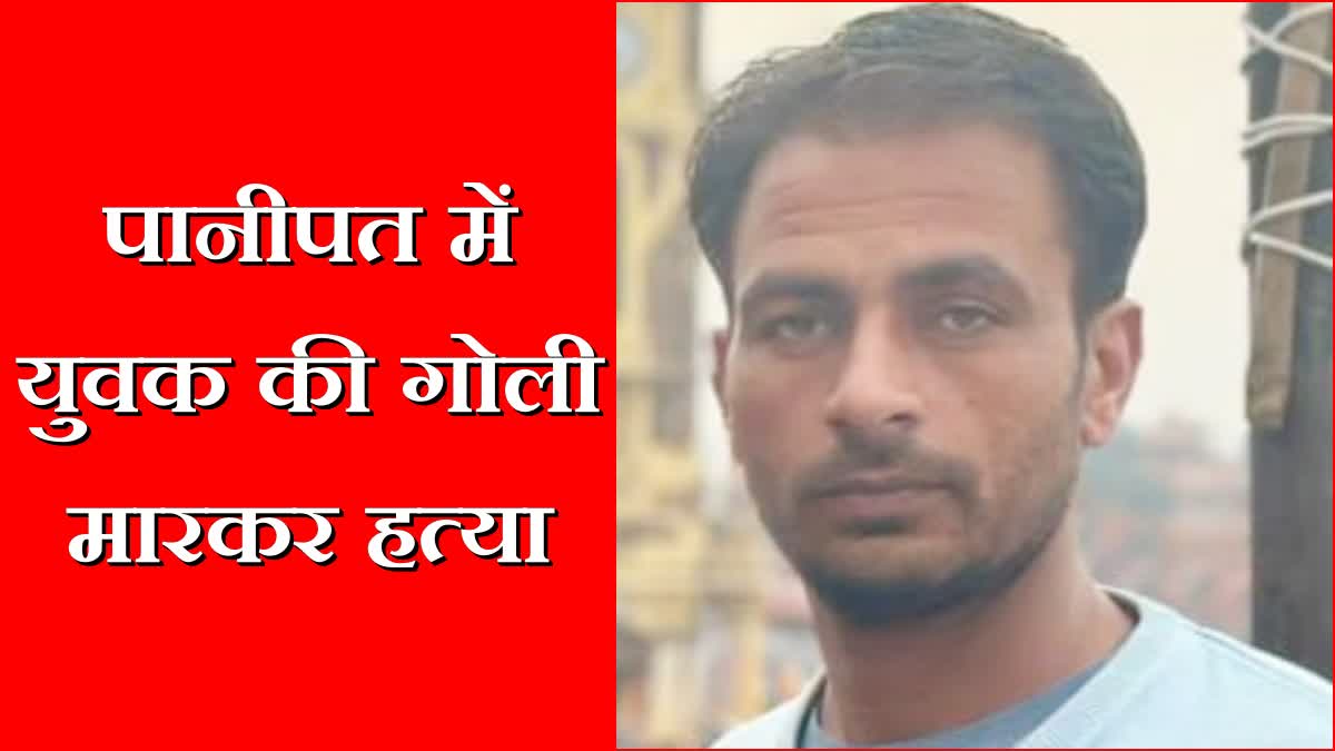 Panipat Murder Case