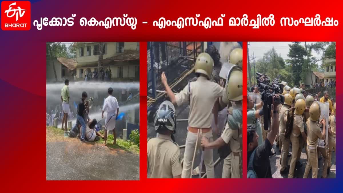 KSU And MSF march to pookode  Siddharths death  സിദ്ധാർത്ഥിന്‍റെ മരണം  പൂക്കോട് വെറ്ററിനറി സർവകലാശാല  കെഎസ്‌യു എംഎസ്എഫ് മാർച്ച്