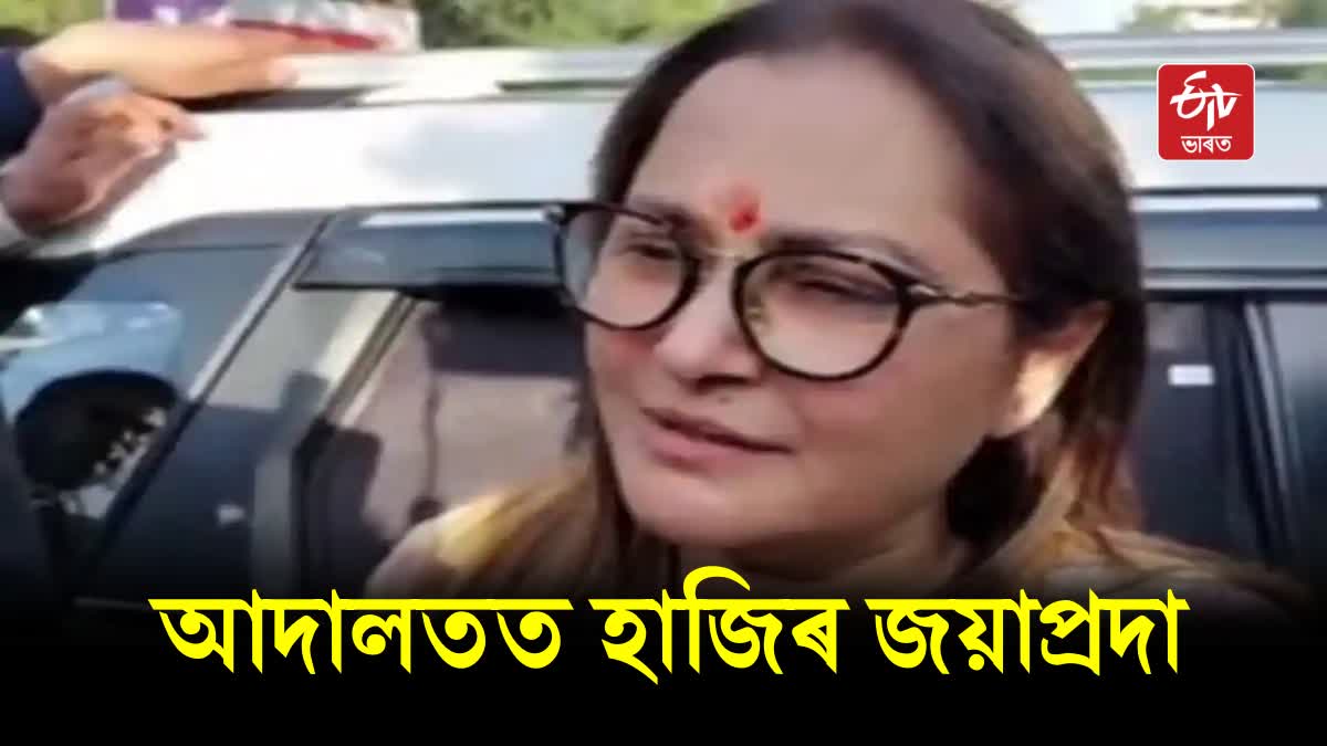 Film actress and former MP Jayaprada MP MLA of Rampur appeared in court