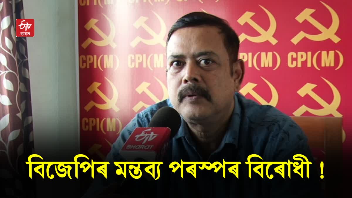 CPIM Assam