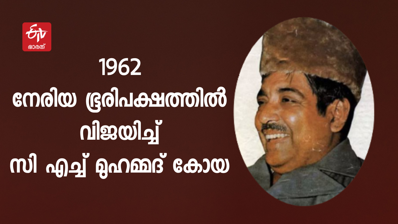 Kozhikode loksabha history  Lok sabha election 2024  parliament election  കോഴിക്കോട് ലോക്‌സഭ മണ്ഡലം  ലോക്‌സഭ തെരഞ്ഞെടുപ്പ് 2024