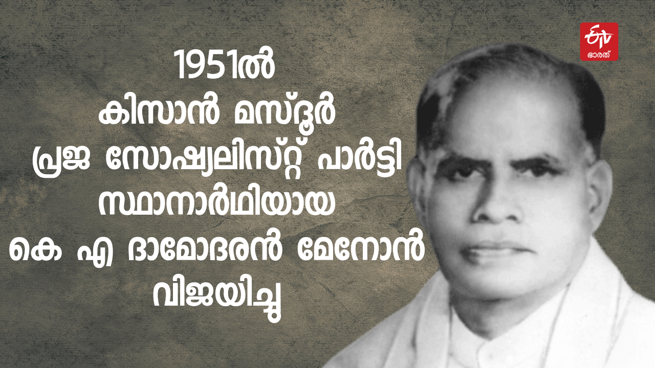 Kozhikode loksabha history  Lok sabha election 2024  parliament election  കോഴിക്കോട് ലോക്‌സഭ മണ്ഡലം  ലോക്‌സഭ തെരഞ്ഞെടുപ്പ് 2024