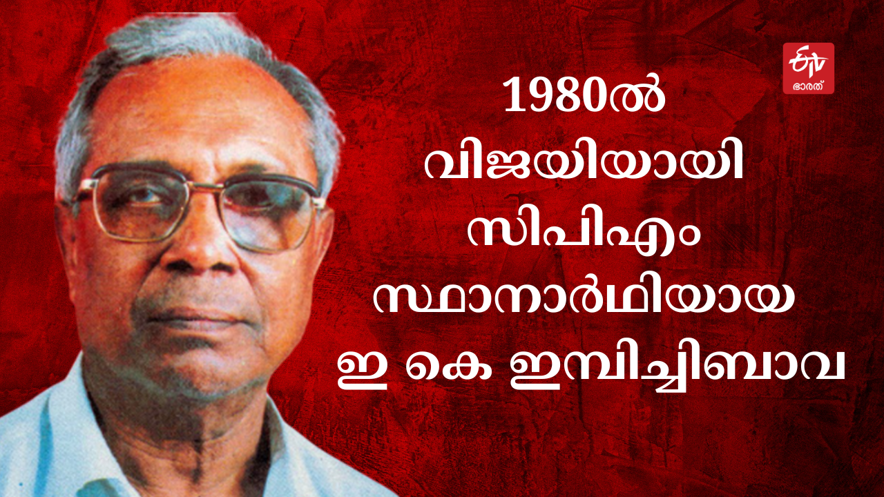 Kozhikode loksabha history  Lok sabha election 2024  parliament election  കോഴിക്കോട് ലോക്‌സഭ മണ്ഡലം  ലോക്‌സഭ തെരഞ്ഞെടുപ്പ് 2024